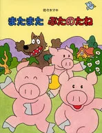 I'll see you again, pig's meat.