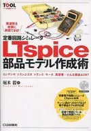LTspice Part Modeling