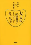 Foi isso que quis dizer com distúrbio de desenvolvimento adulto?