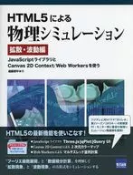 HTML5物理模擬擴散與波動篇