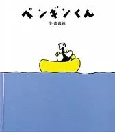 Pingüino / Jun Takahata