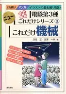 これだけ機械 改訂新版