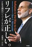 Reflation is right. Words of Fed Chairman Ben Bernanke