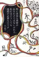 No hay circunstancias particularmente graves, pero realmente necesito escapar. Michiko Yamaguchi