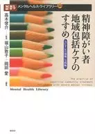 ACT-K Challenge Practice Edition : Promoting Community Comprehensive Care for Mental Disabilities