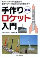 Introduction to New Hand-Made Rockets