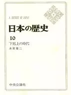 附收纳盒)日本历史(10)下克上时代