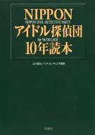 Nippon idol Detective Team 10-year Reading