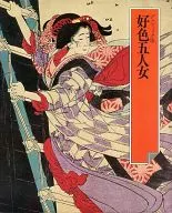 Graphic Edition Japanese Classic 10 Gonin Onna