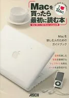 Macを買ったら最初に読む本 Mac OS X Snow Leopard 版