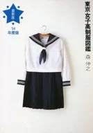 東京女子高中製服圖鑒最新版1994年度版