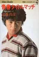 青春锦标赛