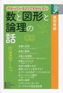 數字、圖形和邏輯的故事。