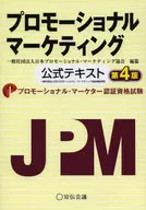 Promotional Marketing 4 th Edition