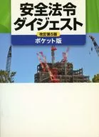 Safety Law Digest Revision 5 th Edition Pocket Edition