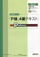 P検4級テキスト
