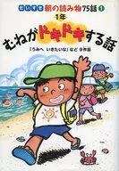 A História do Peito Palpitante 1 Ano/Osamu Tezuka