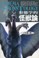 Morphological monster theory