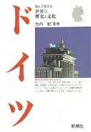 ドイツ