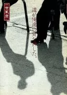 道が俺達の背を押した / 一世風靡セピア