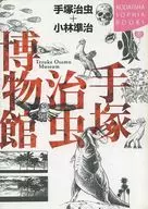 Museo Tezuka Osamu