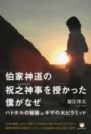 伯家胡夫金字塔的庆祝仪式我为什么要去哈索尔的仪式in神道