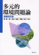 Expanded and revised version of multi-dimensional environmental problem theory