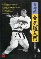 Yojin introduction to Museum aikido