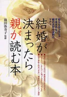 A book for parents to read when their marriage is decided. Yasuko Shinoda