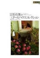 1/12 Doll House Collection of Racional Munakata Angel Berry Dollhouse Treasure