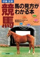 A book that shows how to look at horse races and horses Horses and Horse Races