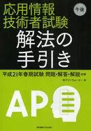 Applied Information Technology Examination Afternoon Solution Guide
