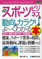 A book that explains the latest trends in the sports business