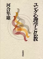 Jung Psychology and Buddhism