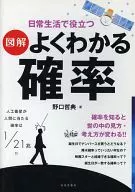 Illustration useful in daily life understandable probability