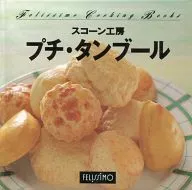 Felicimo Cooking Books 90 Petit Tambourg