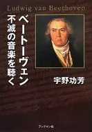Escuchar música inmortal de Beethoven