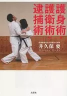 Autodefensa, escolta y arresto