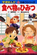 Himitsu de comida