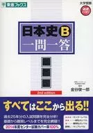 Japanese History B : One Question, One Answer, Complete Edition, Second Edition