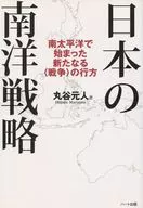 Japan's Strategy for the South Seas