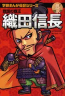 织田信长新装版