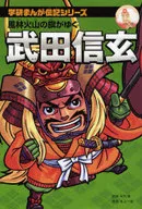 Nova Versão De Takeda Shingen