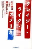 Crazy Like America : How Heart Disease Was Exported