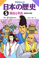 Gakken Manga História do Japão 5 Genji e Heishi / Taku Horie