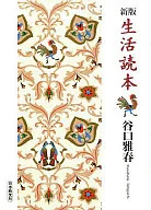 New edition of Seiyomihon