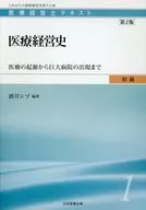 Medical Management Specialist Elementary Textbook  Medical Management History - from the Origin of Medicine to the Emergence of Giant Hospitals