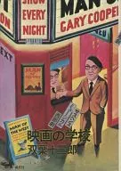 電影的學校