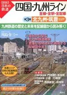 四国·九洲线全线·全站·全配线3