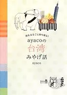 Ayaco's souvenirs from